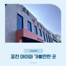 해양관 카페 | 서울 근교 아이랑 나들이 추천! 예술정원1999 자연예술테마파크 솔직 후기 (유모차, 수유실 정보)