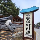 동의약선관 이미지
