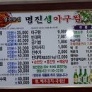 골목생아구찜