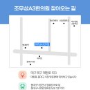 조무상A3한의원 이미지