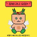 요정푸드 - 기장군 신리길 80 | 요정푸드