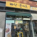 빠삭돈카츠 이미지