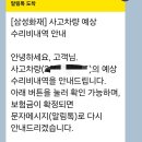 삼성지하차도 | 블루핸즈예약,삼성화재고객센터,사고처리후기