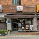 오군수제고로케 | 연남동 오군수제고로케 겉바삭 속촉촉한 돈까스 맛집