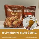 마니커점 | 에어프라이어 냉동치킨 추천 맥주안주 마니커에프앤지 바사삭후라이드 후기