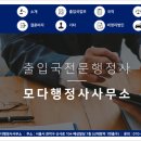 모다행정사사무소 이미지