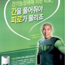 몸이 없는 마음은 가능한가? (1), 간때문이야~~ 이미지