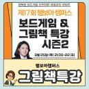 그림책보드게임 | 행보아캠퍼스 보드게임&amp;그림책특강 수강 후기