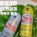 GS25(장유메가점) | GS25편의점신상 척맥주 후기 내돈내산 척 오리지널 메가사워