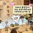 고기와집 | 부산 환갑잔치 식당 고기와 집, 내돈내산 후기