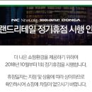 이랜드리테일해운대점 이미지