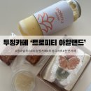 아일랜드 | [천안카페] 두정역 근처 생과일 디저트 카페 ‘트로피티아일랜드’ 메뉴 후기