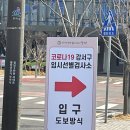마곡보건진료소 | 마곡 임시 선별진료소 코로나 검사 후기