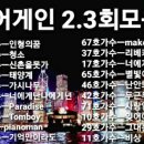 싱어게인 2,3회 모음 이미지