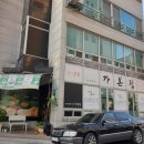 가본집화산점