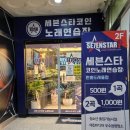 도래울노래연습장 이미지