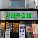 본 죽&비빔밥 인천부평부개동점 | 부평 고기집 거인쪽갈비 부평점 쪽갈비 묵사발 찐후기