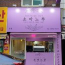 소아느루