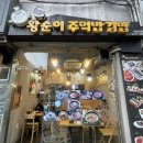 왕순이주먹밥김밥대화역점