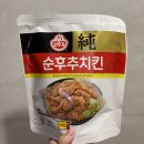 [gs25] 오뚜기 순후추 치킨 내돈내산후기