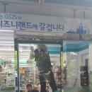 GS25창동럭키점