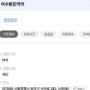이수밝은약국 네이버블로그