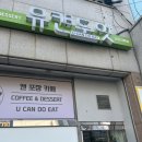 유캔두잇당진