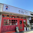 은화수식당제주외도점 네이버블로그