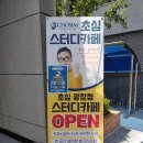 초심스터디카페광진 이미지