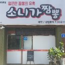 소니가짬뽕 이미지