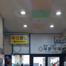 힘찬온누리약국 이미지