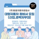 (주)인천자동차공업사 이미지