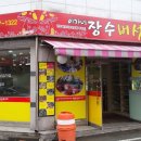 버섯마을 이미지