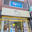 망미1-102 | 부산 빵집 l 앙마키 일본식 디저트 앙금말이빵 부산여행 간식 추천