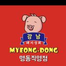 명동 대패 삼겹살 이미지