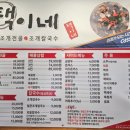 택이네조개전골 탕정점 이미지