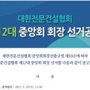 (유)석파토건 | [국토매일] 전문건설협회 12대 중앙회장 후보에 윤학수‧김태경 '출사표'