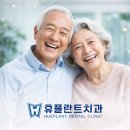 휴플란트치과의원 이미지