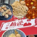 멘쇼 | [건대 맛집 멘쇼] 츠케멘 전문점 내돈내산 후기