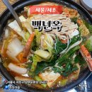 어르신의 전당 | 미쉐린가이드 2025 예술의전당 백년옥 주차