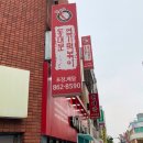 불닭발땡초동대문엽기떡볶이세종 - 세종특별자치시 도움3로 105-8 | 불닭발땡초동대문엽기떡볶이세종