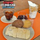 E-비소-광양-2호 | 순천 핸드드립커피 전문점 오천그린광장카페 추천 리드와블러커피