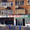 원조생고기 두루치기전문 이미지