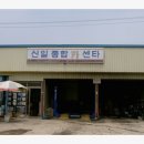 신영카센터 이미지