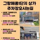 그랑메종일등공인중개사사무소 이미지