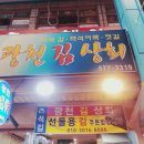 광천김상회