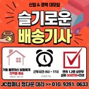 [전국] 의약품 배송기사 모집 이미지