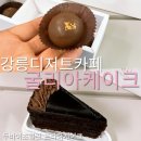 강릉 두바이초콜릿 성남동카페 굴리아케이크 디저트 후기