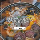 소로(국)3-34-1 | [강원 / 춘천] 춘천의 숨겨진 맛집 손수해물칼국수 내돈내산 후기