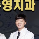 이주영치과의원 이미지